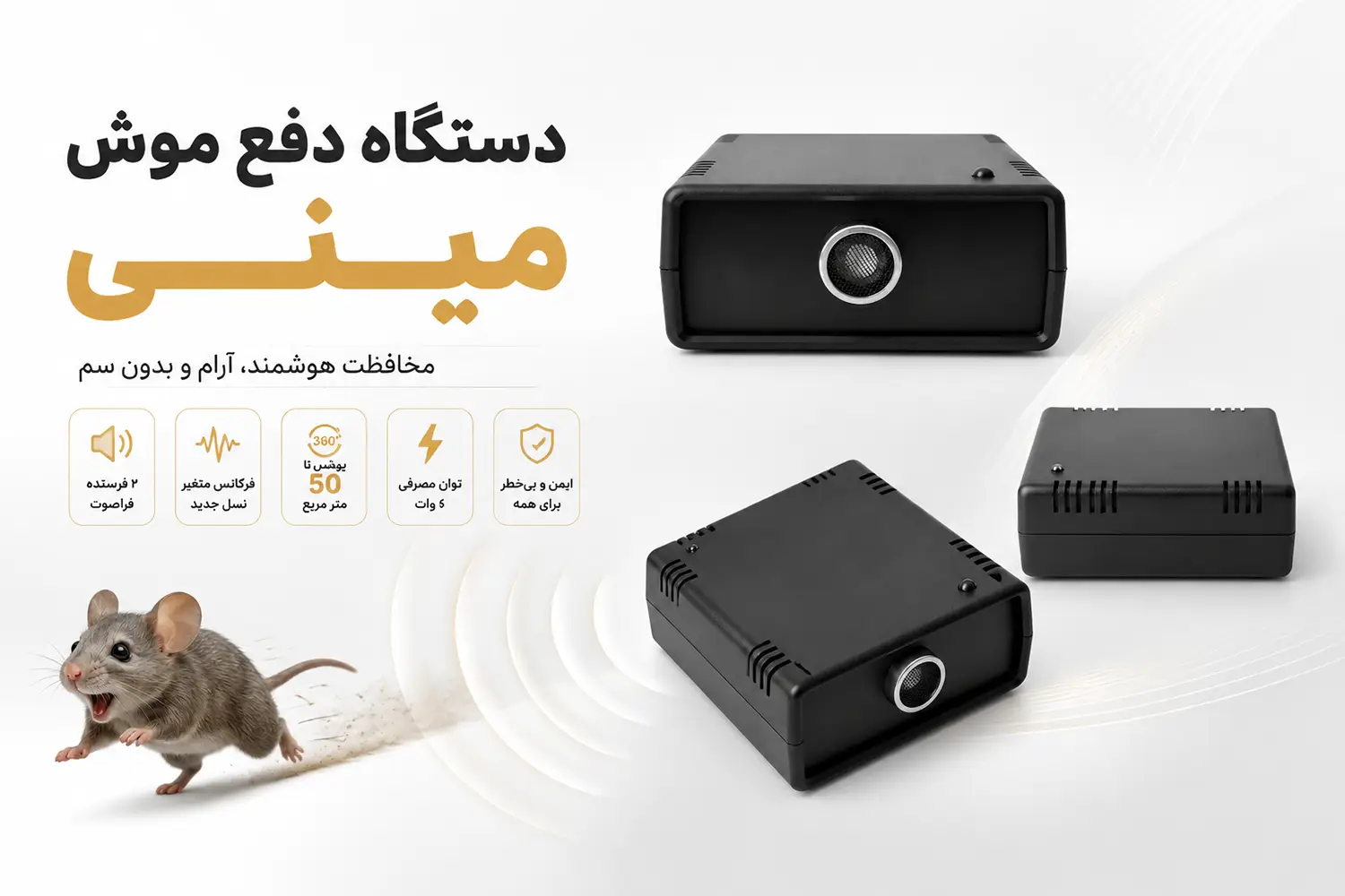 دستگاه دفع موش مینی