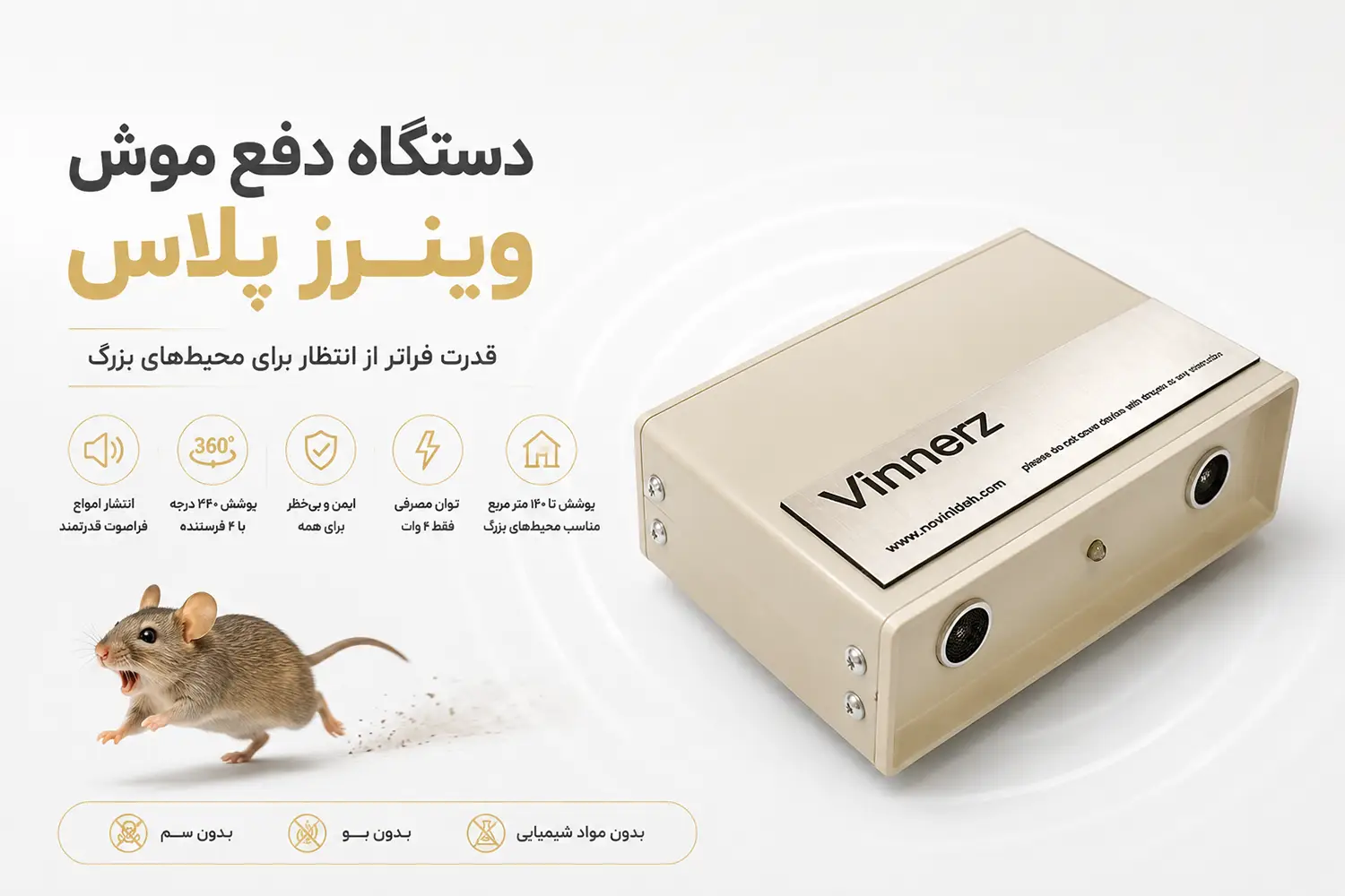 دستگاه دفع موش وینرز پلاس