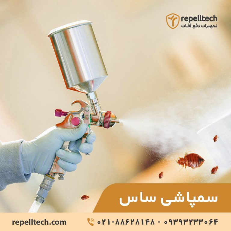 سمپاشی ساس