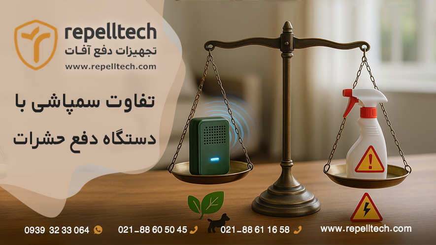تفاوت دستگاه دفع حشرات با سمپاشی